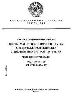GOST 28123-89
