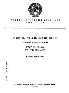GOST 28126-89