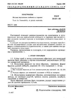 GOST 28157-89