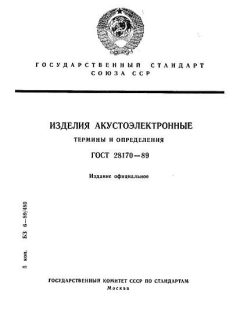 GOST 28170-89