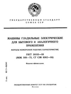 GOST 28183-89