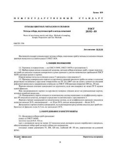 GOST 28192-89