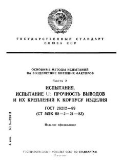GOST 28212-89
