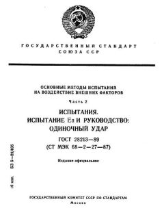 GOST 28213-89