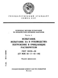 GOST 28229-89