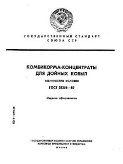 GOST 28256-89