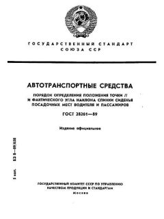 GOST 28261-89