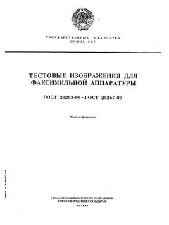 GOST 28263-89