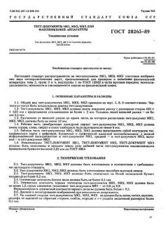 GOST 28265-89