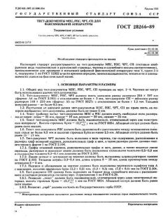 GOST 28266-89