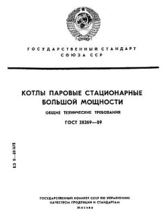 GOST 28269-89