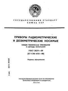 GOST 28271-89