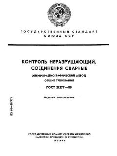 GOST 28277-89