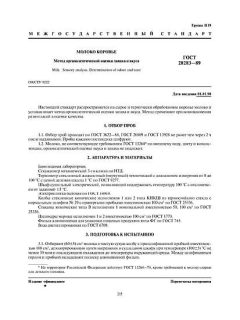 GOST 28283-89