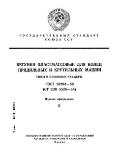 GOST 28294-89
