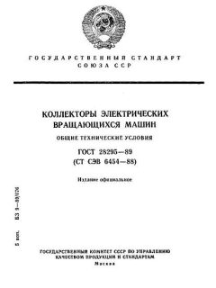 GOST 28295-89