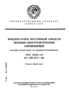 GOST 28309-89