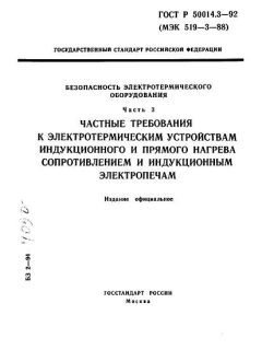 GOST 12.2.007.9.1-95