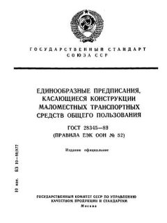 GOST 28345-89
