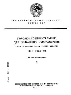 GOST 28352-89