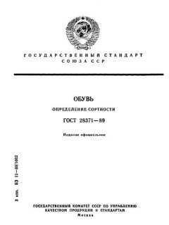 GOST 28371-89