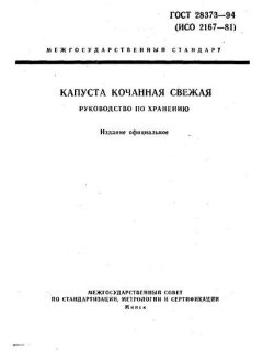 GOST 28373-94