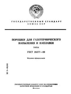 GOST 28377-89