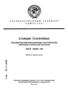 GOST 28384-89