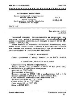 GOST 28407.5-89