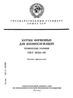 GOST 28416-89