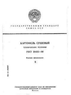 GOST 28432-90