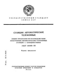 GOST 28449-90