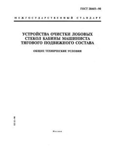 GOST 28465-90