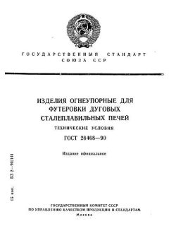 GOST 28468-90