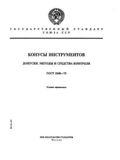 GOST 2848-75