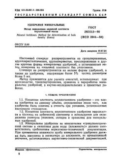 GOST 28512.2-90