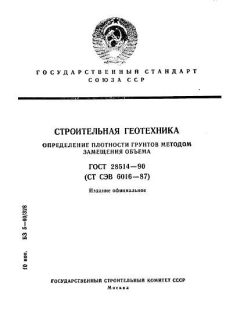 GOST 28514-90