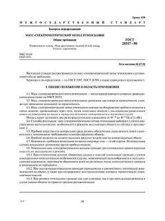 GOST 28517-90