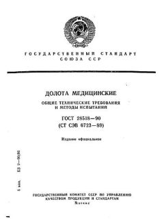 GOST 28518-90