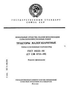 GOST 28523-90
