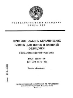 GOST 28529-90