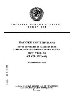 GOST 28568-90