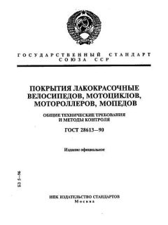 GOST 28613-90