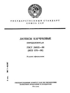 GOST 28655-90