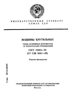 GOST 28664-90