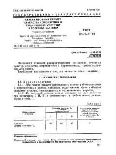 GOST 28676.12-90