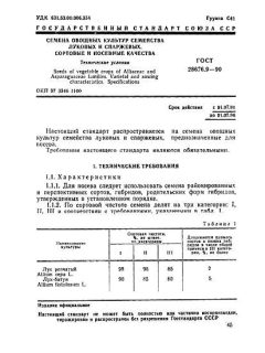GOST 28676.9-90