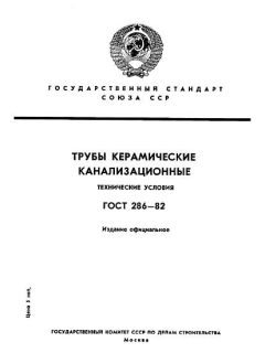 GOST 286-82