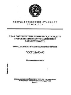 GOST 28690-90