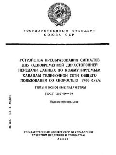 GOST 28749-90